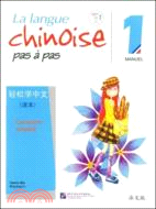 輕鬆學中文(法文版)課本1（簡體書）