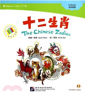 民間故事‧入門級：十二生肖(附光碟)（簡體書）