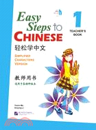 輕鬆學中文(英文版)教師用書1（簡體書）
