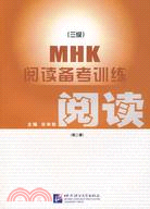 MHK(三級)閱讀備考訓練(第二冊)（簡體書）