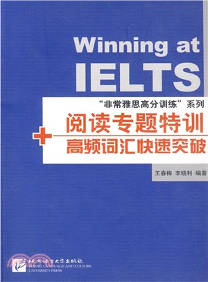 閱讀專題特訓+高頻辭彙快速突破（簡體書）