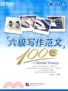 CET-6 六級寫作範文100篇（簡體書）