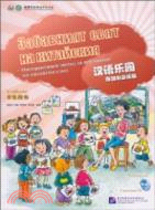 漢語樂園 學生用書(保加利亞語版)(含1張CD)（簡體書）
