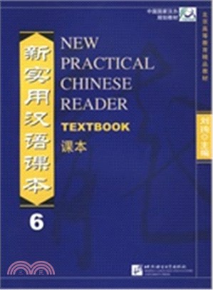 新實用漢語課本6（簡體書）