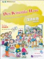 漢語樂園 學生用書(丹麥語版)(附1張CD) （簡體書）
