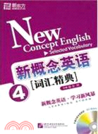 新概念英語詞彙精典 4(附MP3)（簡體書）