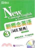 新概念英語詞彙精典 3(附MP3)（簡體書）