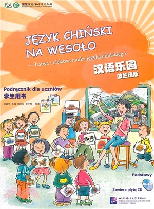 漢語樂園 學生用書(波蘭語版)(附1CD)（簡體書）