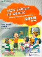 漢語樂園 活動手冊(波蘭語版)(附1CD)（簡體書）