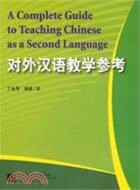 對外漢語教學參考（簡體書）