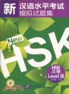 新漢語水平考試模擬試題集 HSK 三級（簡體書）