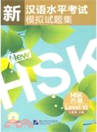 新漢語水平考試模擬試題集：HSK六級(含MP3)（簡體書）