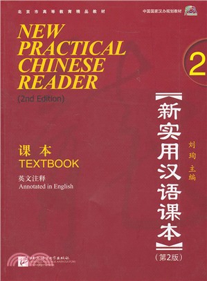 新實用漢語課本2(第2版‧英文注釋‧附MP3光碟)（簡體書）