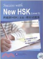 跨越新HSK 5級 模擬試題集(含1MP3)（簡體書）