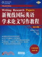 新視線國際英語學術論文寫作教程(第15版)（簡體書）