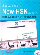 跨越新HSK(六級)模擬試題集(含1MP3)（簡體書）