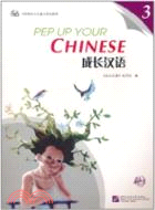 成長漢語 3 課本(含1MP3)（簡體書）