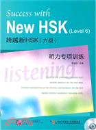 跨越新HSK(六級)聽力專項訓練(附光碟)（簡體書）
