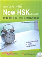 跨越新HSK(二級)模擬試題集(附光碟)（簡體書）