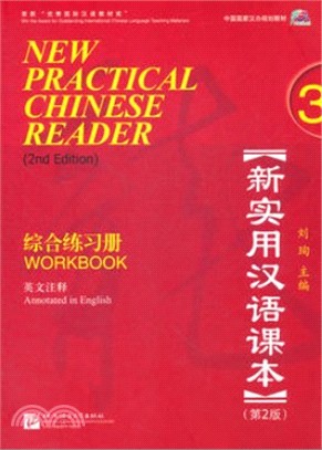 新實用漢語課本：綜合練習冊3(第2版)(英文注釋)(附光碟)（簡體書）