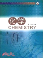 對外漢語預科教學：化學（簡體書）