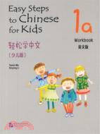 輕鬆學中文(少兒版)(英文版)練習冊1a（簡體書）