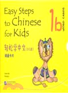 輕鬆學中文(少兒版)(英文版)詞語卡片1b（簡體書）