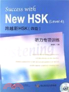 跨越新HSK四級：聽力專項訓練(附光碟)（簡體書）