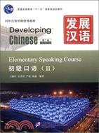 發展漢語：初級口語Ⅱ(第二版‧附光碟)（簡體書）