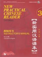 新實用漢語課本教師用書3：英文注釋第2版(附光碟)（簡體書）