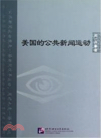 美國的公共新聞運動（簡體書）