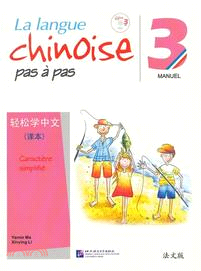 輕鬆學中文(法文版)課本3（簡體書）
