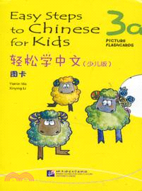 輕鬆學中文：少兒版．圖卡3a（簡體書）