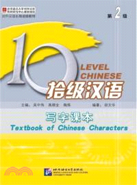 拾級漢語．第2級：寫字課本（簡體書）