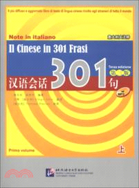 漢語會話301句(第三版)：意大利文注釋．上(附光碟)（簡體書）