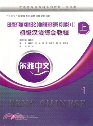 初級漢語綜合教程(上)1(附光碟)（簡體書）