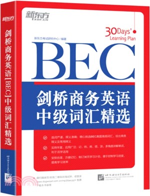 劍橋商務英語(BEC)中級詞匯精選（簡體書）