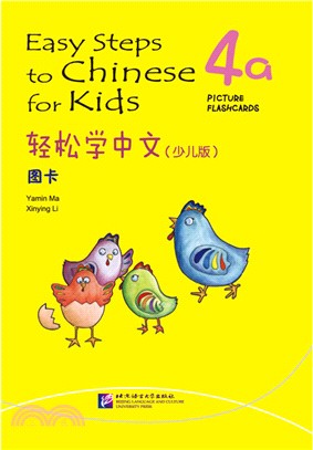 輕鬆學中文：少兒版4a圖卡（簡體書）