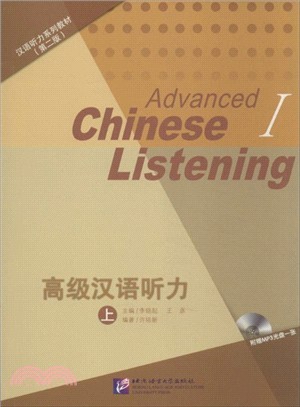 高級漢語聽力(上．附光碟)（簡體書）