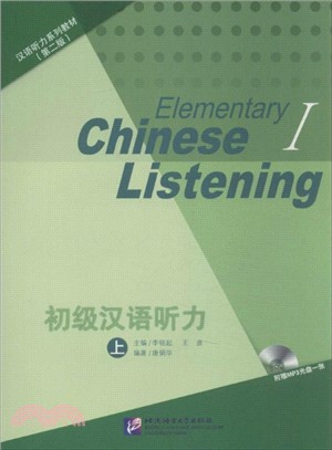 初級漢語聽力(上．附光碟)（簡體書）
