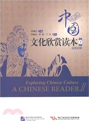 中國文化欣賞讀本(下‧漢英對照)（簡體書）