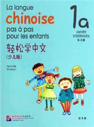 輕鬆學中文(少兒版)(法文版)練習冊1a（簡體書）