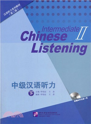 中級漢語聽力(下．附光碟)（簡體書）