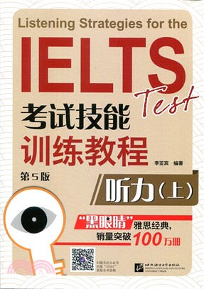 IELTS考試技能訓練教程：聽力‧上(第5版)（簡體書）