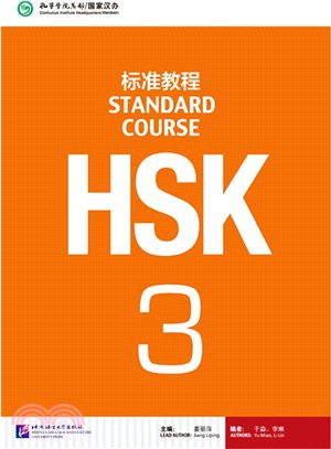 HSK標準教程3（簡體書）