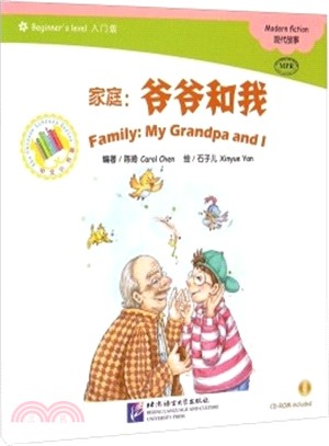 現代故事(入門級)：家庭－爺爺和我(附光碟)（簡體書）