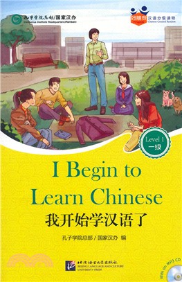 我開始學漢語了(附MP3‧成人版1級)（簡體書）