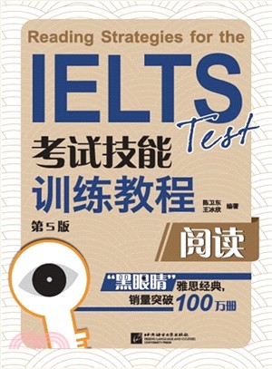 IELTS考試技能訓練教程：閱讀(第五版)（簡體書）