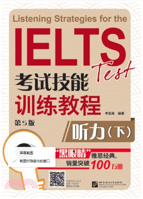 IELTS考試技能訓練教程‧聽力：下(第5版)（簡體書）