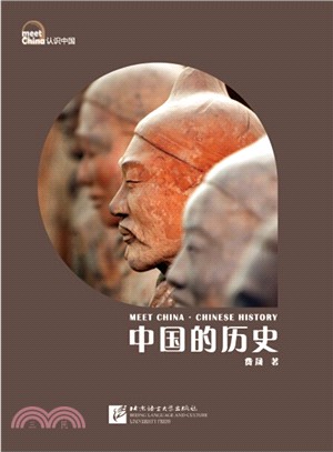 中國的歷史(第2版)（簡體書）
